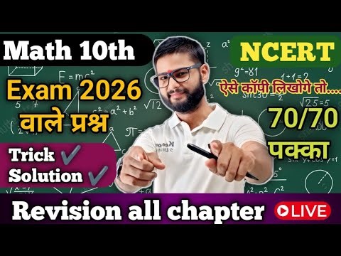 Math 10 | All chapter Revision | Inp. question | #NCERT |#Exam2026 | Sandeep Krishna Sir |#SKD
