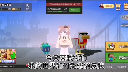 来教你们如何免费领皮肤了！