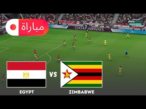 مصر ضد زيمبابوي | محاكاة مباراة كأس الأمم الإفريقية 2025 | أسلوب لعب eFootball PES 21