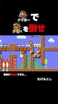 Guide the Goomba and defeat Bowser! [Super Mario Maker 2 for Two Players]