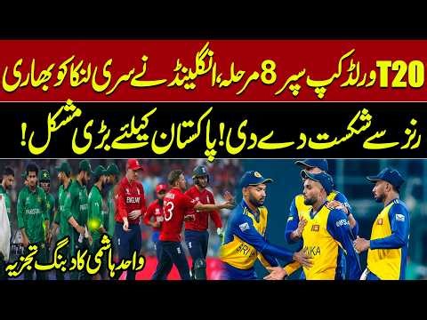 England vs Sri Lanka Analysis: Lessons for Pakistan Before the Big Clash! 🇵🇰🏴󠁧󠁢󠁥󠁮󠁧󠁿 | Pakistan News