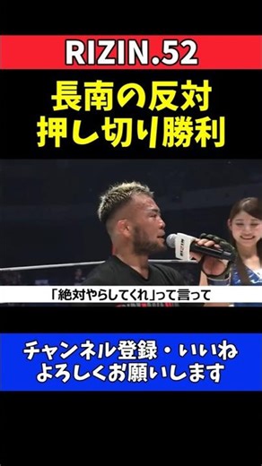 武田光司 ビクター・コレスニック撃破で大金星！長南亮の反対を押し切り掴んだ勝利【RIZIN.52】