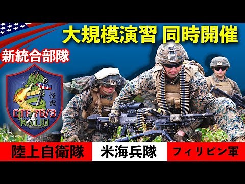 Japan's largest military exercise [Unprecedented simultaneous holding! Japan Ground Self-Defense ...