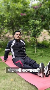 पोट कमी करण्यासाठी | Kiran Nikam