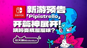 【新游预告】开篇神展开！姨妈突变溜溜球？『Pipistrello and the Cursed Yoyo』现已登陆NS！丨Switch丨独立游戏_哔哩哔哩bilibili