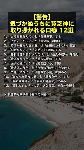 【警告】気づかぬうちに貧乏へ引きずり込む、関わってはいけない人の口癖 12選 ♯short