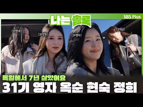 Introducing the 31st batch members Youngja, Oksun, Hyunsook, and Jeonghee💚 We lived in Germany fo...