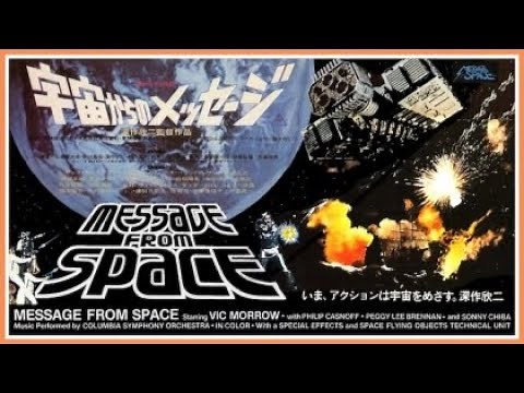 Message From Space (宇宙からのメッセージ) - sci-fi - 1978 - trailer