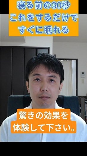 【超熟睡】寝る前のたった30秒で全身リラックスして、すぐに眠れる方法
