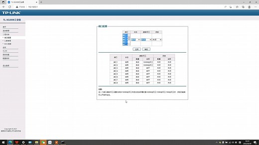 TL-SG2008交换机端口管理功能演示