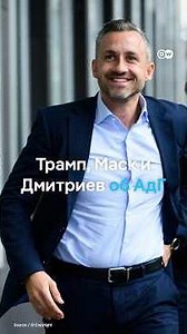 Маск хвалит, Трамп репостит, Европа бьет тревогу: что говорят в мире о победе АдГ на востоке ФРГ