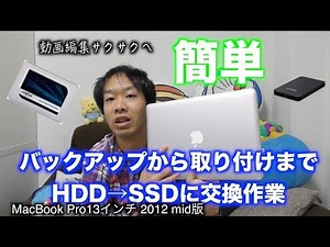 簡単にできるHDDからSSDに交換する方法