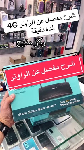 شرح مفصل عن راوتر TP-Link AC1200 MR600 مع دعم LTE Cat6 وسرعة 300 ميجا بت في الثانية