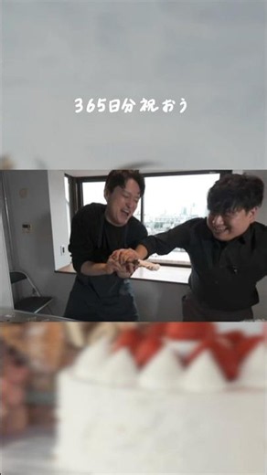 泣いたり笑ったりいろいろあったね365日分祝おう