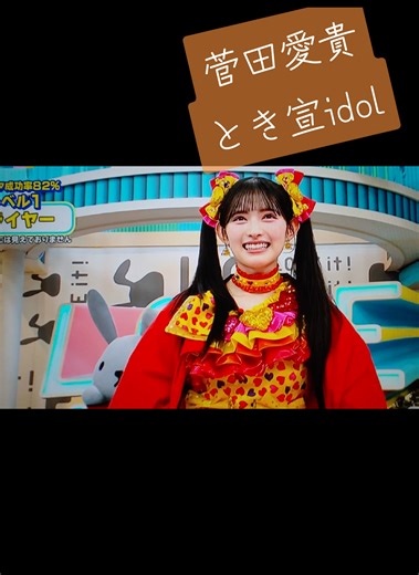 菅田愛貴のかわいい瞬間と才能