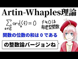 [Product Formula] Artin-Whaples Theory [Function Theory and Number Theory 5]