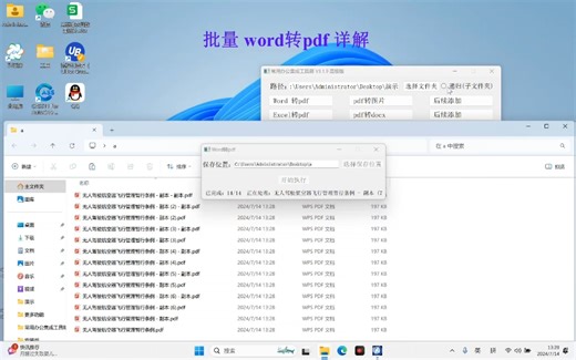 1.批量转换|Word转PDF教程