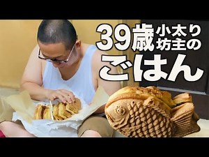 【貧困】日本一分厚い たい焼き 小太り坊主が食うだけ動画