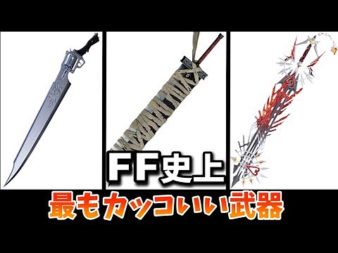 5 of the coolest protagonist weapons in FF history