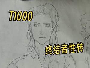 【终结者2】【T1000性转】Female Terminator！天网最美女鬼千姐