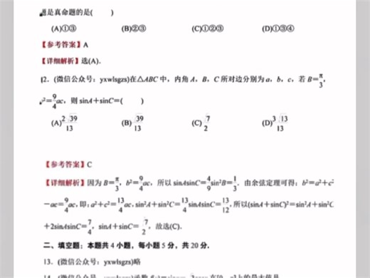 2024年全国甲卷理科数学真题及答案
