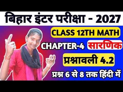 Class 12th Math Chapter 4 Exercise 4.2 Q 6 to 8 #shorts #ytshorts