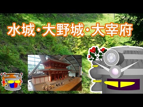 Mizuki, Ono Castle, and Dazaifu