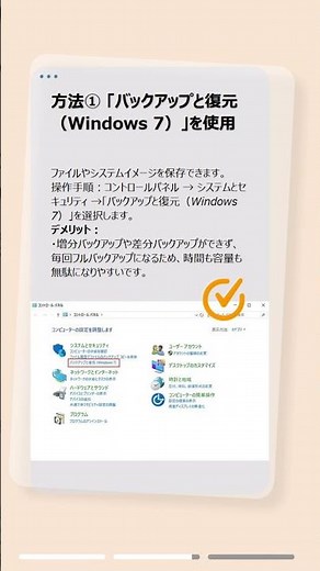 データを失う前に備える！Windows11 バックアップ方法
