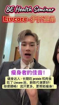 Livcore - 健身达人的帮助