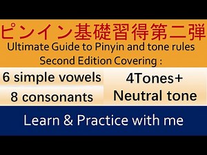 Second Edition of the Ultimate Guide to Pinyin and Tone Rules 汉语拼音基础