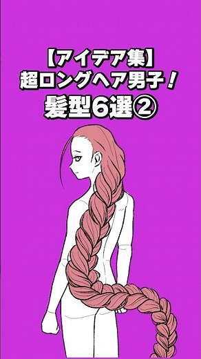 【アイデア集】もっと長く！超ロングヘア男子の髪型6選②😎 #shorts