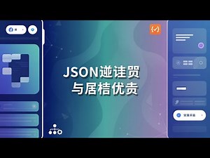 JSON验证器与格式化器