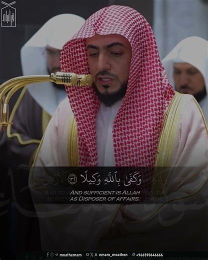 ﴿وَلِلَّهِ ما فِي السَّماواتِ وَما فِي الأَرض﴾ من سورة النساء .. الشيخ الوليد الشمسان 🤍.