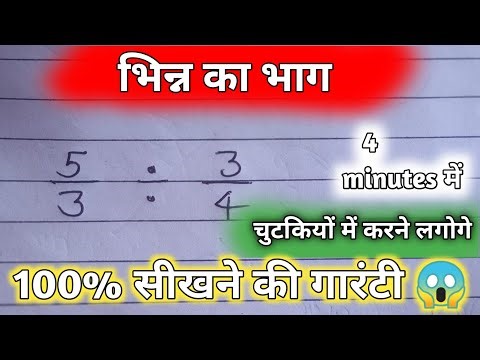 भिन्न का जोड़ , घटना , गुणा,भाग bhinn ke saval kaise hai karen #maths #tricks #viral #ssc #ssccgl