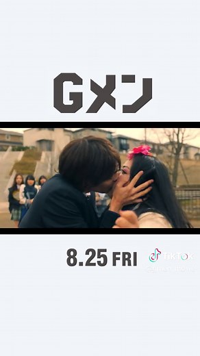 必見！映画『#Gメン』特報映像はこちら！ #岸優太 #竜星涼 #矢本悠馬 #森本慎太郎 #りんたろー。 #吉岡里帆 #高良健吾 #尾上松也 #田中圭 8.25 FRI ROADSHOW🎬