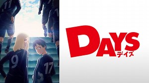 DAYS（デイズ） 東院学園編 (アニメ,キッズ/2018年) | DMM TVで14日間無料体験