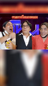 21K views · 1K reactions | ep1 ป้าฉอ้อน xป้าจุก | เอกกี้ ไบโพล่า เพจ | Facebook