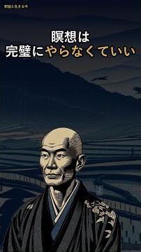 瞑想が続かない人へ。釈迦でも最初は苦しんだ #Shorts