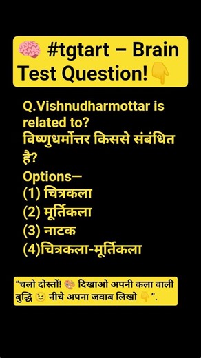🧠 #tgtart – Brain Test Question!#tgtart #pgtart #artclass #shorts #youtubeshorts #viral #trending