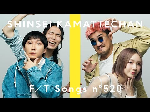 神聖かまってちゃん - ヨゾラノ流星群 / THE FIRST TAKE