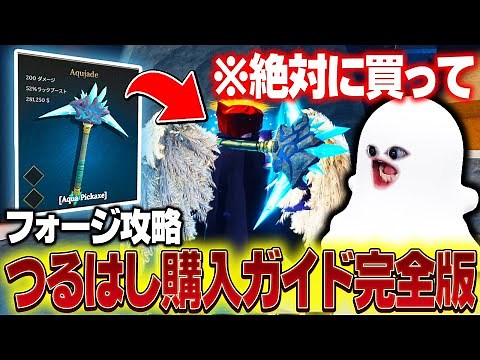 [The Forge] "Complete Pickaxe Purchase Guide" If you come to the new map, you must buy this picka...