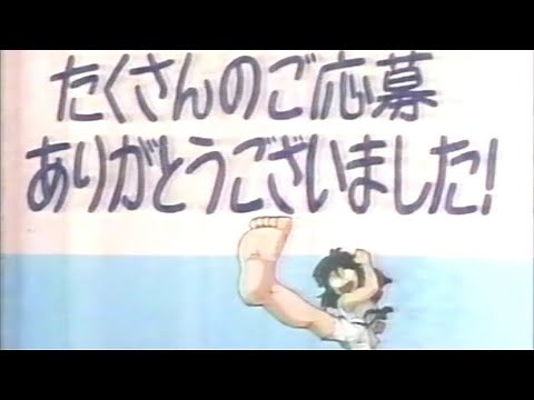 燃える!お兄さん 最終回時のCM集