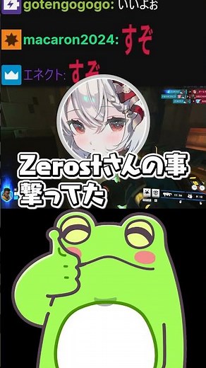白那しずくに敵扱いされるZerost #zerost #shorts
