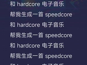 帮我生成一首speedcore和hardcore电子音乐