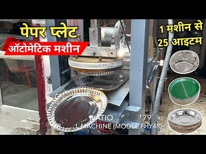 Paper Plate Machine | Paper Plate Making Machine | Business Ideas