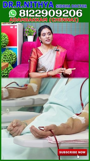 ♻️ டயாலிசிஸ் மூலம் உடலிலுள்ள எல்லா கழிவுப் பொருட்களும் நீக்கப்படுமா? 🤔 #drnithya #siddha
