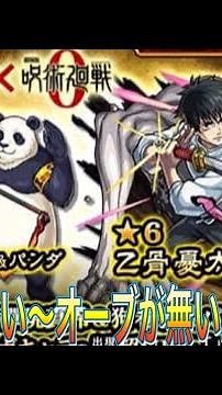 【モンスト】呪術廻戦コラボ第2弾（呪術廻戦0）ガチャ！乙骨憂太（おっこつゆうた）を狙う！おいおいおい あいや〜の巻！ #Shorts