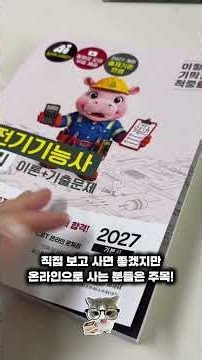 전기기능사 필기, 어디서부터 시작해야 할지 막막하다면?⚡