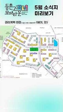 [Deungchon 2-dong Moa Town] Zone 2-1 Inaugural General Meeting Schedule, Management Plan Change L...