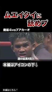 【最強はどっち？】ムエタイvsキックボクシングの衝撃的な試合がヤバすぎた…5選！【格闘技】#格闘技 #ボクシング #MMA